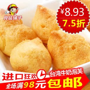 良品铺子官网正品 牛奶泡芙 台湾进口西式甜点 酥脆小点心57g/盒