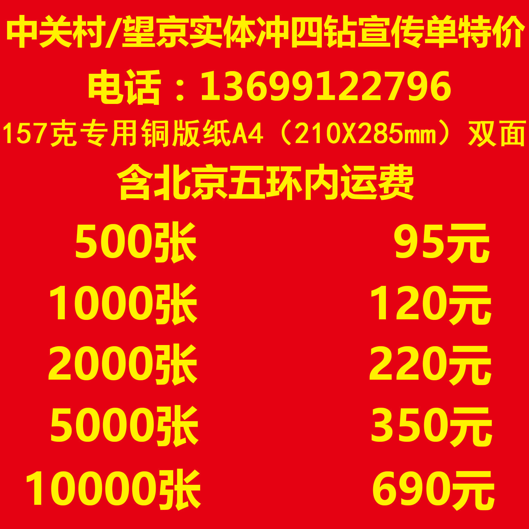 (朝陽望京實體)彩色印刷彩頁印刷宣傳單印刷200克16開雙面2000張在類目 電子詞典/電紙書/文化用品, 印刷製品, 宣傳單/海報/說明書中 - 來自Buy2taobao.com提供專業的淘寶代購服務