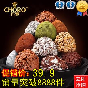  巧罗 新款尚贝里 8口味轻手工松露巧克力 408g礼盒 包邮 零食品