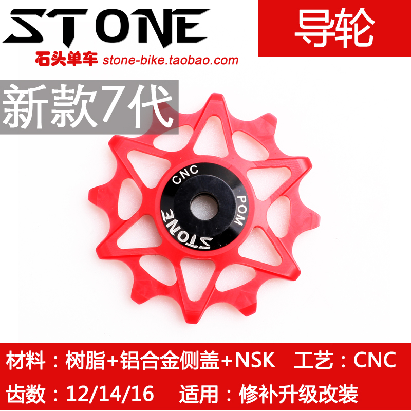 STONE Mountain Highway Bicycle Rear derailleur Plus or minus Guide wheel Do not fade 12 14 16T Tooth chain protectionin the Bike/Riding equipment/Parts and Accessories , Bicycle Parts/Fitting , More parts/Fitting category - from Buy2taobao.com to provide professional Taobao agent buy service