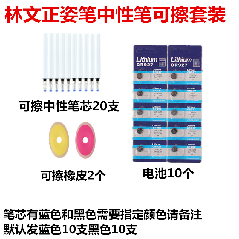 正姿护眼笔可擦中性水笔芯电池在类目 电子词典/电纸书/文化用品, 笔类/书写工具, 替芯/铅芯中 - 来自Buy2taobao.com提供专业的淘宝代购服务