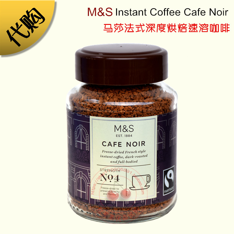 英国进口M&S Cafe Nior马莎玛莎速溶黑咖啡法式深度烘焙100g代购在类目 咖啡/麦片/冲饮, 速溶咖啡/咖啡豆/粉, 速溶咖啡中 - 来自Buy2taobao.com提供专业的淘宝代购服务