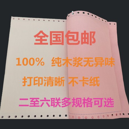 whole country Needle type computer Printing paper Two links Triplet Quadruple Pentavalent Bisection Bisection Thirdin the Office Equipment/Consumables/Related Services , Office paper , Paper category - from Buy2taobao.com to provide professional Taobao agent buy service