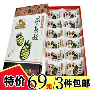  最新现货 限时特价69元 正宗维格饼家 台湾进口维格凤梨酥 礼盒