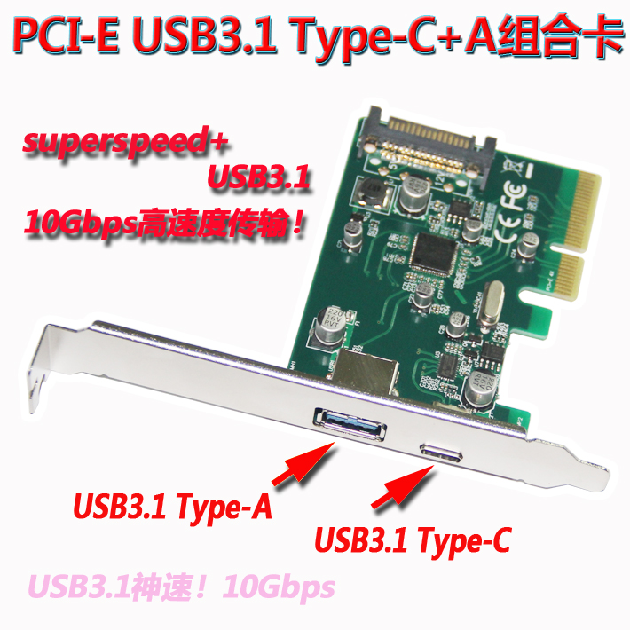 台式机PCI-E转usb3.1 Type-A+USB3.1 Type-C转接卡扩展卡|ruв категории компьютерное оборудование/дисплей/Компьютерная периферия, Компьютерная периферия, других компьютерных периферийных - от Buy2taobao.com для оказания профессиональной услуги покупки агента Taobao