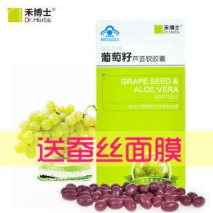  禾博士葡萄籽软胶囊正品葡萄籽芦荟软胶囊 opc抗氧化植物素提取物