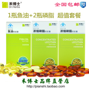  禾博士鱼油深海鱼油软胶囊1瓶+大豆卵磷脂2瓶 降血压血脂正品包邮