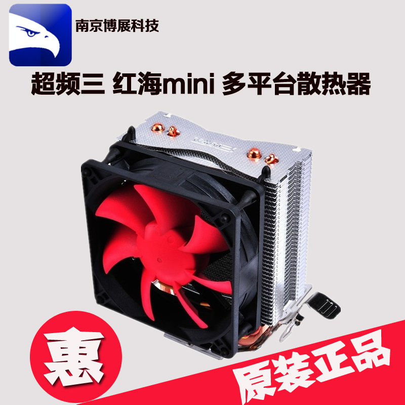 超频三红海Mini版红海迷你版 热管静音散热器多平台 散热风扇|msdalam kategori Perkakasan komputer/monitor/Komputer Zhou Bian, radiator/Fan - dari Buy2taobao.com untuk memberikan perkhidmatan ejen Taobao profesional membeli