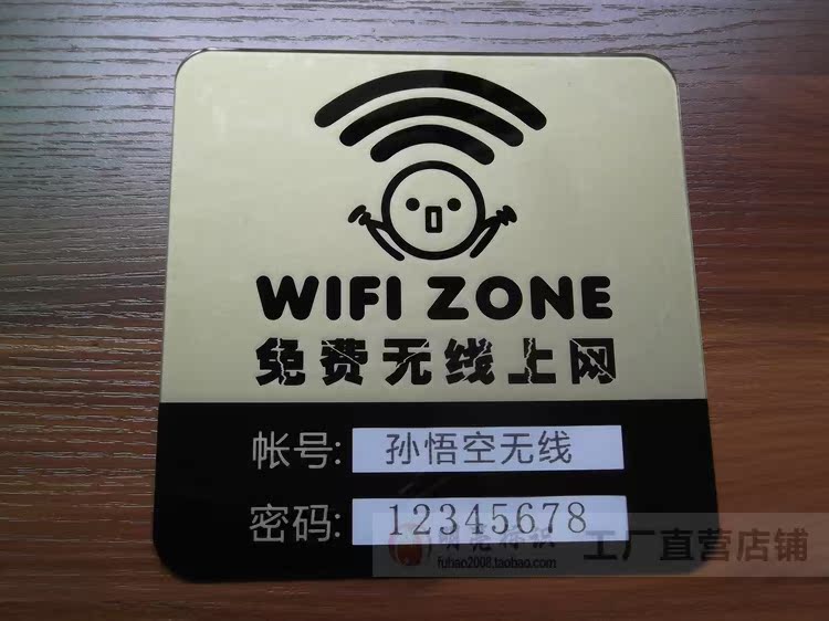 现货批发 亚克力wifi标志牌 免费无线上网提示牌 无线网络标识牌