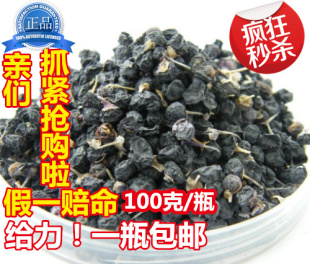  青海柴达木正品野生黑枸杞 黑果枸杞 统货  70元100克包邮 买就送