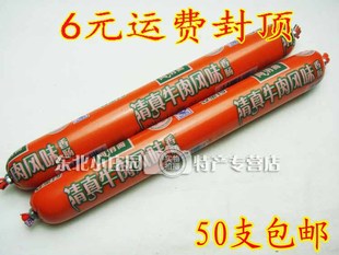  东北特产 52g 金锣清真牛肉火腿肠  50支包邮