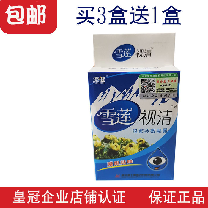 雪莲视清正品佛慈10ml滴眼液蓝盒护水缓解力疲劳模糊痒电脑族学生|msdalam kategori ZIPPO/Swiss Army Knife/cermin mata, Ubat titis mata, Eye Care Produk - dari Buy2taobao.com untuk memberikan perkhidmatan ejen Taobao profesional membeli