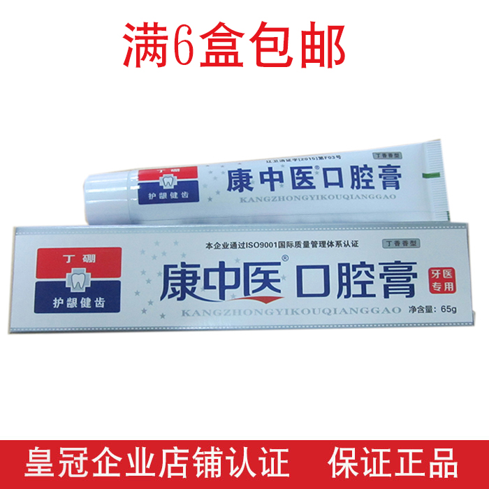 正品康中医口腔膏65g130丁硼口腔膏丹东康齿宁牙科用牙膏在类目 洗护清洁剂/卫生巾/纸/香薰, 洗发沐浴/个人清洁, 口腔护理, 牙膏中 - 来自Buy2taobao.com提供专业的淘宝代购服务