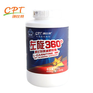  康比特牌 左旋肉碱360 减肥胶囊 左旋360 胶囊360粒 增量装 正品