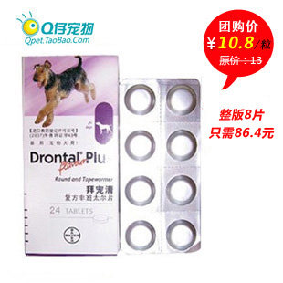 Authentic Germany thanks to Chong Qing Bayer deworming medicine for dogs dog pet insect du single seed specials