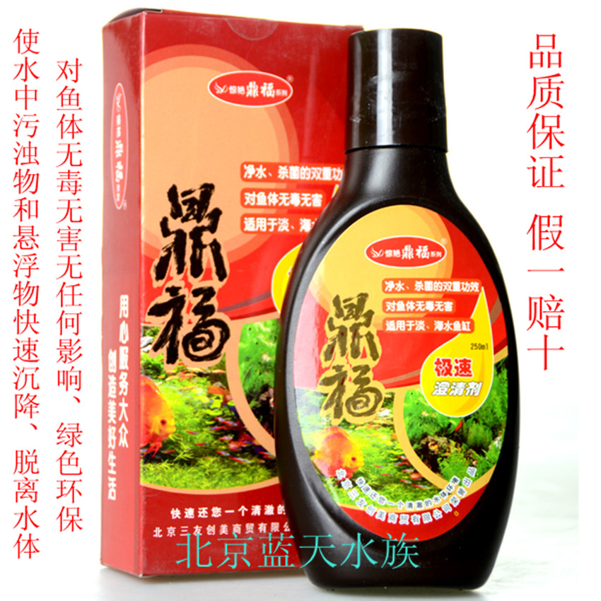 北京三友创美-鼎福极速水质澄清剂250ml|msdalam kategori haiwan peliharaan/makanan haiwan dan bekalan, Aquarium World, 鱼缸净水剂 - dari Buy2taobao.com untuk memberikan perkhidmatan ejen Taobao profesional membeli