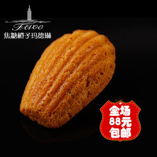  【焦糖橙子玛德琳小蛋糕】手工零食西式糕点心代餐 独立包装单个