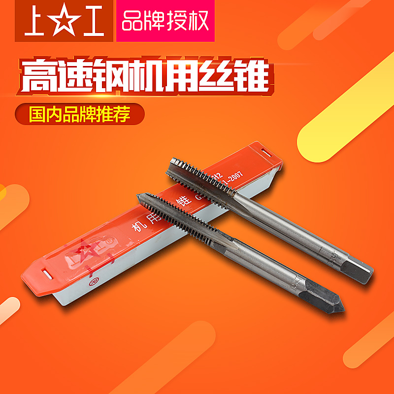 正品上工机用丝锥 丝攻M3M4M5M6M8M10M12M14M16M18M20*1*1.25*1.5|ruв категории оборудование/инструменты, режущий инструмент, кран, метчик - от Buy2taobao.com для оказания профессиональной услуги покупки агента Taobao