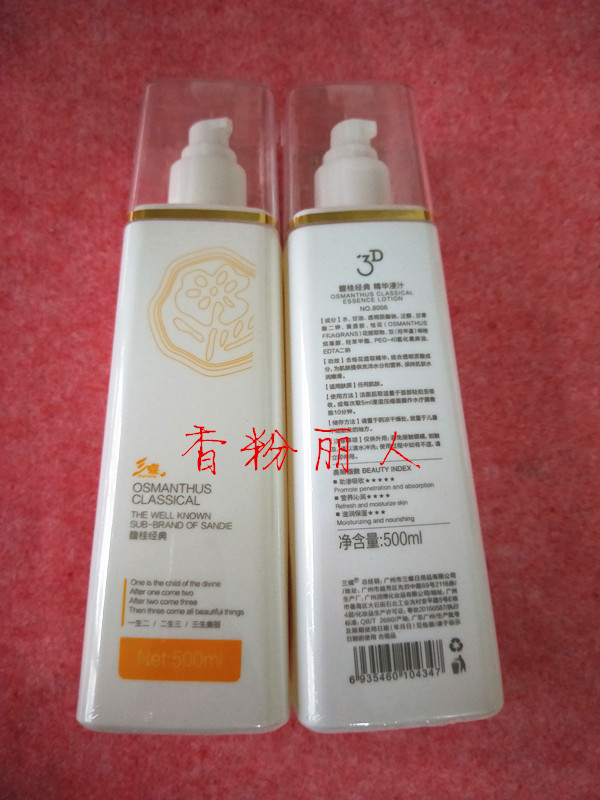 【买2瓶送1瓶】8006三蝶馥桂经典精华浸汁500ml 补水保湿院装在类目 美容护肤/美体/精油, 化妆水/爽肤水中 - 来自Buy2taobao.com提供专业的淘宝代购服务