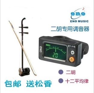 【包郵】正品伊諾 ET-31E專業夾式二胡調音器 二胡校音器 定音器在類目 樂器/吉他/鋼琴/配件, 樂器配件, 調音器中 - 來自Buy2taobao.com提供專業的淘寶代購服務