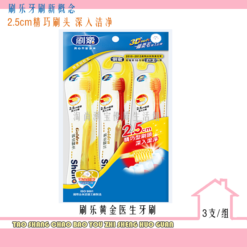 台湾正品刷乐黄金医生牙刷3支敏感出血适用在类目 洗护清洁剂/卫生巾/纸/香薰, 洗发沐浴/个人清洁, 口腔护理, 牙刷/口腔清洁工具中 - 来自Buy2taobao.com提供专业的淘宝代购服务