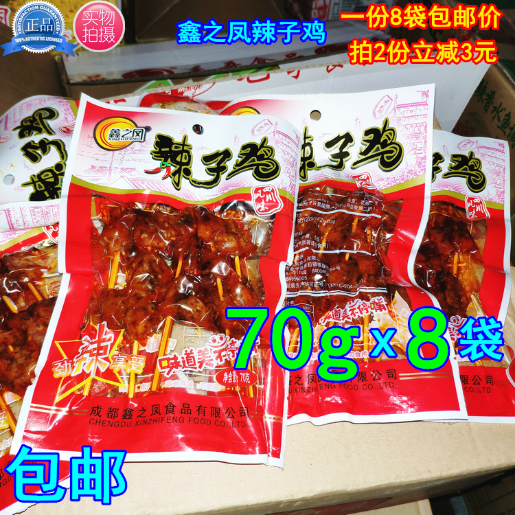 【包邮】重庆特产鑫之凤辣子鸡鸡肉串劲辣70g*8袋辣子鸡在类目 零食/坚果/特产, 牛肉干/猪肉脯/卤味零食, 鸡肉零食中 - 来自Buy2taobao.com提供专业的淘宝代购服务