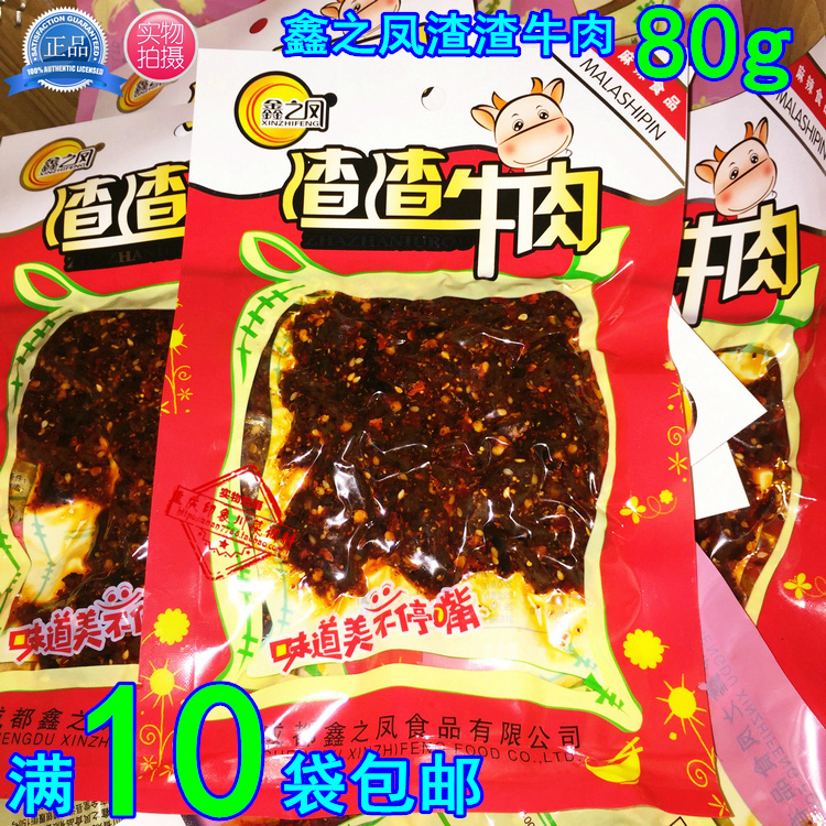 【满10袋包邮】重庆特色麻辣零食正宗鑫之凤渣渣牛肉80g正品|msdalam kategori makanan ringan/Nuts/Specialty, daging lembu tersentak-sentak/daging babi dipelihara/Lo Snek, daging lembu - dari Buy2taobao.com untuk memberikan perkhidmatan ejen Taobao profesional membeli