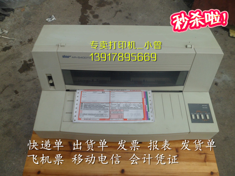 Shida 500/5400/970 Express a single Delivery note invoice Bills Dot matrix printer Give an injection printerin the Office Equipment/Consumables/Related Services , Other Print equipment, Dot matrix printer category - from Buy2taobao.com to provide professional Taobao agent buy service