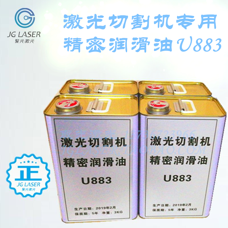 Fiber optic Laser cutting machine Dedicated Original Precise Lubricating oil U883 3KG Dressin the Hardware/Tool , Mechanical Hardware , Bearing dependency , Bearing grease category - from Buy2taobao.com to provide professional Taobao agent buy service