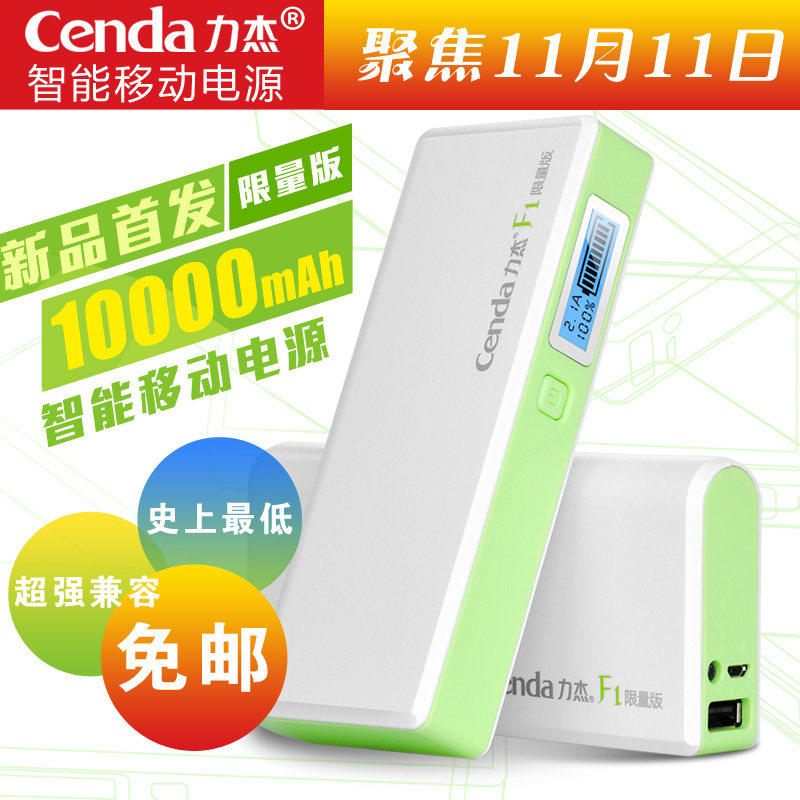 力杰F1智能苹果iPhone5三星小米充电宝手机移动电源 10000毫安