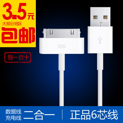 正品 iPhone4数据线 4S数据线 ipad 2 3 苹果数据线 4代 充电线