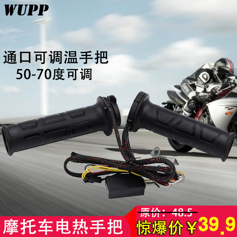 摩托車電熱手把12V 可調溫踏板車加熱手柄發熱把手鬼火改裝 配件在類目 摩托車/裝備/配件, 摩托車配件, 手把套中 - 來自Buy2taobao.com提供專業的淘寶代購服務