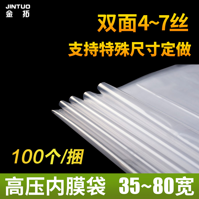 高压内膜袋批发PE平口袋收纳塑料透明袋加厚防水袋套内膜编织袋在类目 办公设备/耗材/相关服务, 包装设备/标牌及耗材, 包裹袋/编织袋中 - 来自Buy2taobao.com提供专业的淘宝代购服务