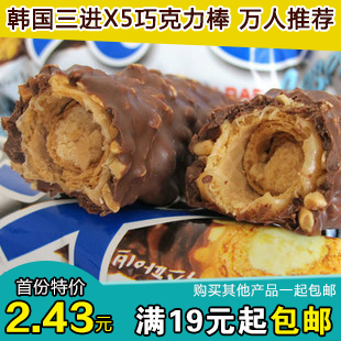  韩国进口食品三进x5X-5特价包邮巧克力t威化棒36gwelldone