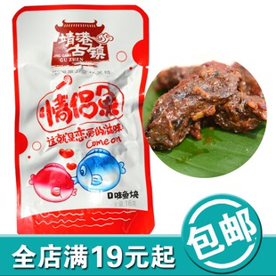  湖南特产靖港古镇情侣鱼口味鱼块16克g 这就是恋爱的滋味