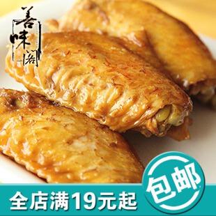  浙江特产小吃善味阁奥尔良烤鸡翅中15g克真空独立包装鸡肉类熟食