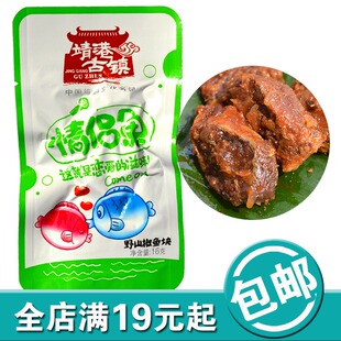  湖南特产靖港古镇情侣鱼野山椒鱼块16克g 这就是恋爱的滋味