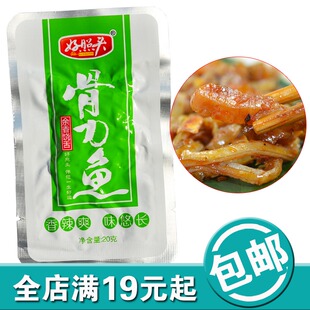  湖南特产好照头骨力鱼20g克香辣爽味悠长余香饶舌骨力鱼
