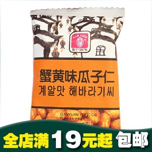  特价甘源蟹黄瓜子仁韩式葵花籽瓜子仁约14g克休闲零食小包装炒货