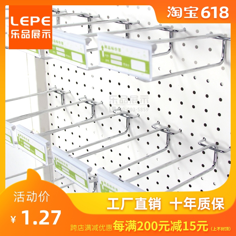 乐品 冲孔货架挂钩 电镀不锈钢金属超市便利店手机零食洞洞板包邮在类目 商业/办公家具, 货架/展柜, 货架附件中 - 来自Buy2taobao.com提供专业的淘宝代购服务