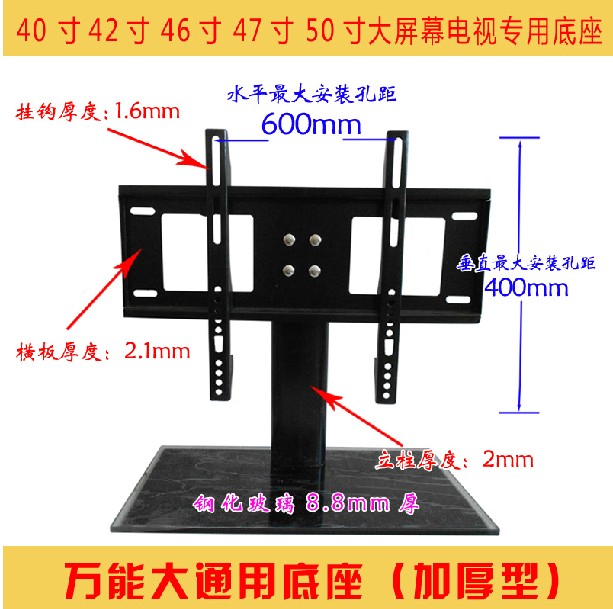 电视机底座通用包邮,电视机底座通用货到付款