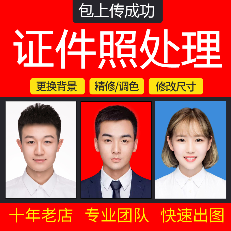 P圖片處理人像ps婚紗精修證件換底色PDF改字社保護專業修改尺寸在類目 商務/設計服務, 設計服務, 平面廣告設計中 - 來自Buy2taobao.com提供專業的淘寶代購服務