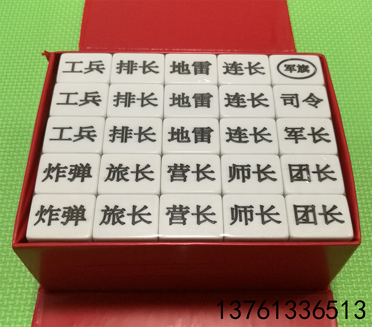 麻將式軍棋軍旗陸戰棋高檔密胺精工雕刻四國大戰超大號麻將大小在類目 模玩/動漫/周邊/cos/桌遊, 棋牌/桌遊, 其它棋牌/桌面遊戲中 - 來自Buy2taobao.com提供專業的淘寶代購服務