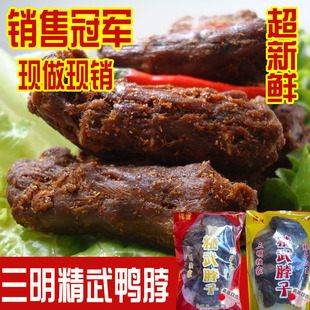  超新鲜 三明鸭脖子 福建鸭脖子三明熏鸭脖 精武鸭脖 250g 6包包邮
