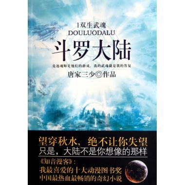 斗罗大陆电子书哪个好?斗罗大陆电子书价格,斗