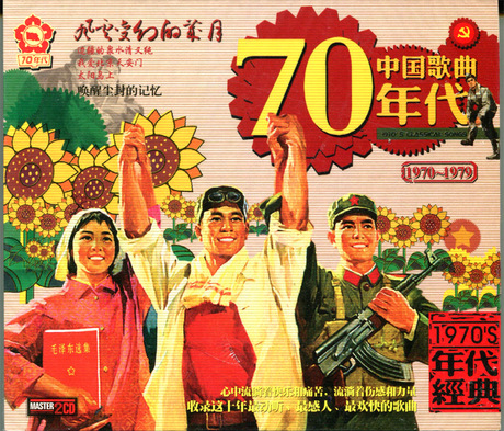 中国歌曲70年代(2CD)经典老歌 李双江 罗天婵