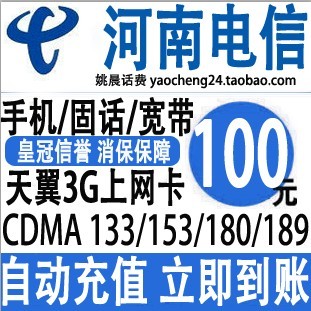 河南电信100元充值卡交座机固话电话费郑州洛