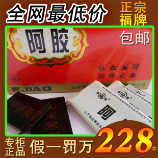  6折包邮正宗山东东阿镇福牌阿胶 正品阿胶固元膏原料500g可打粉