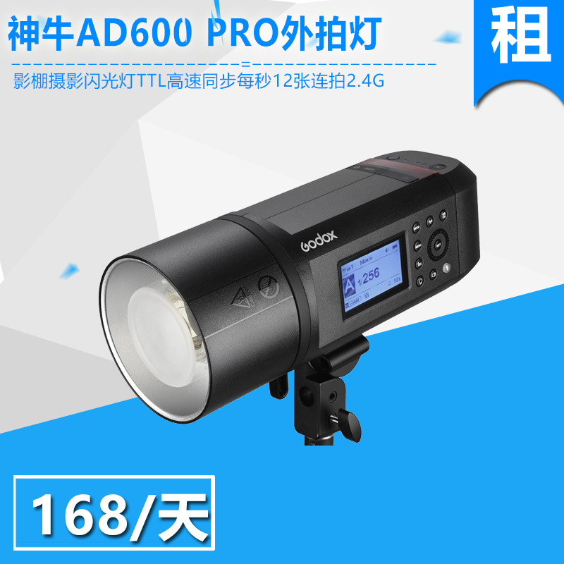 神牛AD600 PRO外拍灯闪光灯600W大功率TTL 华创租赁一天起租|ruв категории Цифровые аксессуары, зеркальные/один электрический фотокамера аксессуары, студии оборудования, Возьми лампу - от Buy2taobao.com для оказания профессиональной услуги покупки агента Taobao