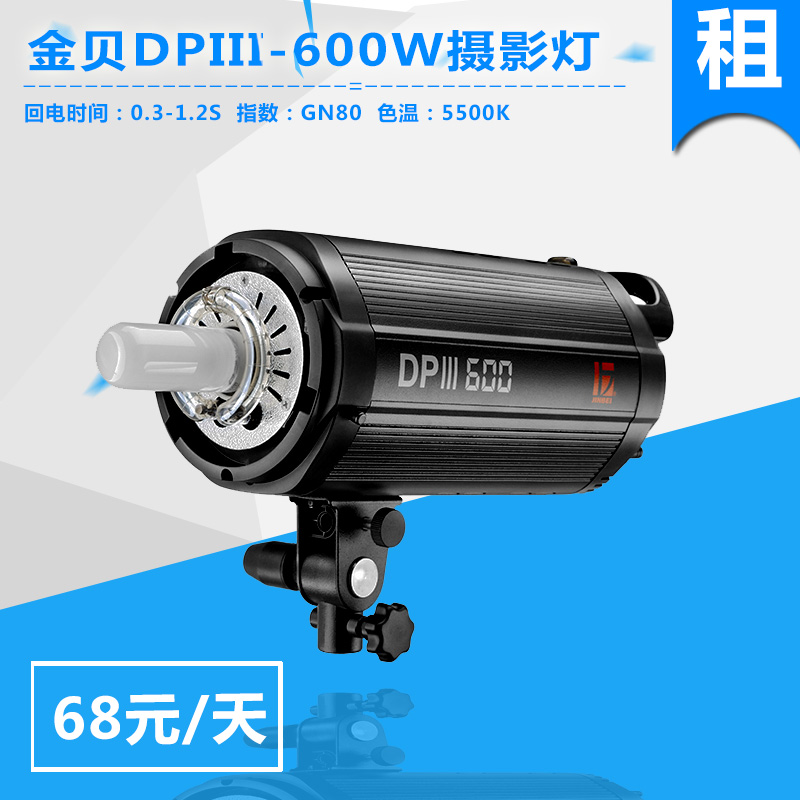 金贝专业摄影灯600w 室内闪光灯摄影棚婚纱人像影楼补光灯DPIII|ruв категории Цифровые аксессуары, зеркальные/один электрический фотокамера аксессуары, студии оборудования, Студийный свет - от Buy2taobao.com для оказания профессиональной услуги покупки агента Taobao